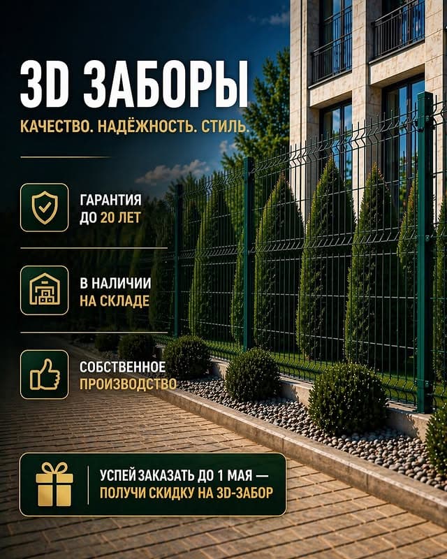Качество · Надёжность · Стиль · Гарантия до 20 лет